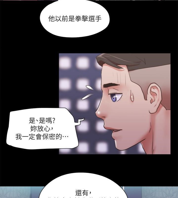 协议换爱 第83話-才認識五分鐘就幫我吹? 韩漫图片80