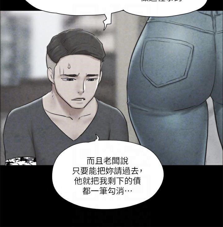 协议换爱 第83話-才認識五分鐘就幫我吹? 韩漫图片77