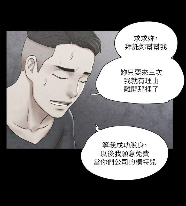 协议换爱 第83話-才認識五分鐘就幫我吹? 韩漫图片78