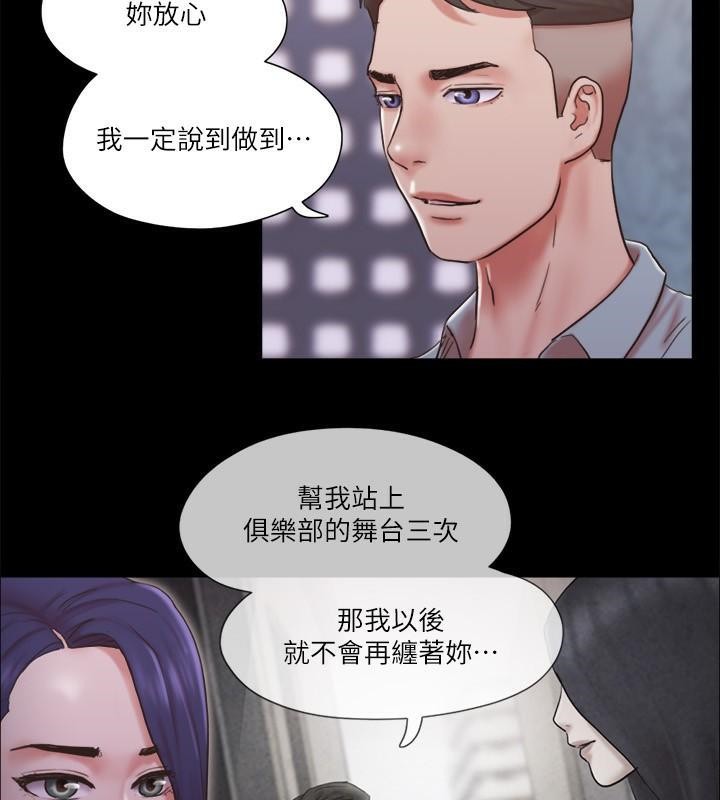 协议换爱 第83話-才認識五分鐘就幫我吹? 韩漫图片66