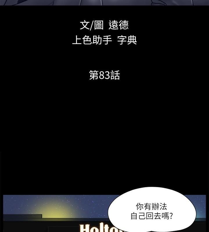 协议换爱 第83話-才認識五分鐘就幫我吹? 韩漫图片16