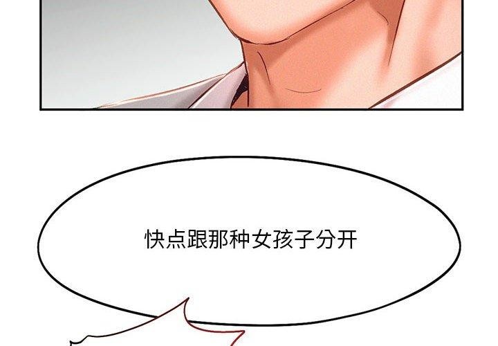乘风高飞 第44話 韩漫图片2