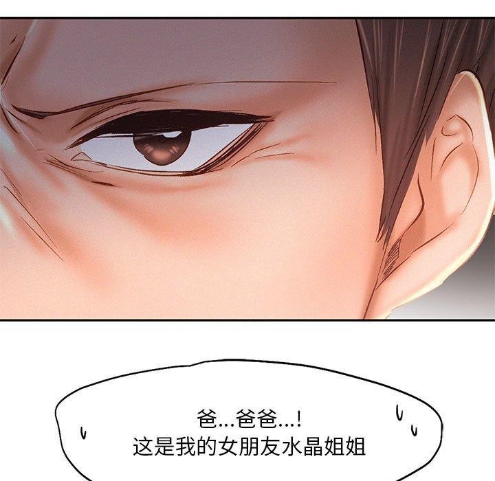 乘风高飞 第44話 韩漫图片25