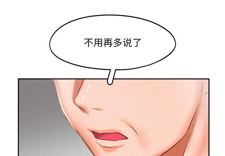 乘风高飞 第44話 韩漫图片1