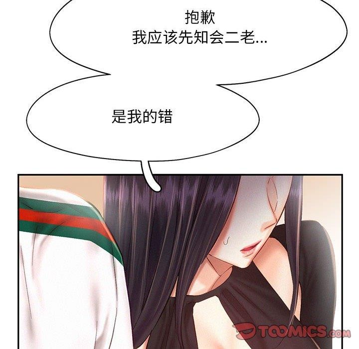 乘风高飞 第44話 韩漫图片39