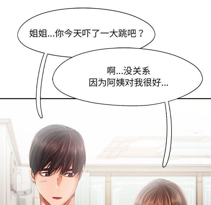 乘风高飞 第44話 韩漫图片77