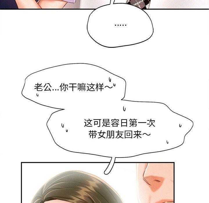 乘风高飞 第44話 韩漫图片31