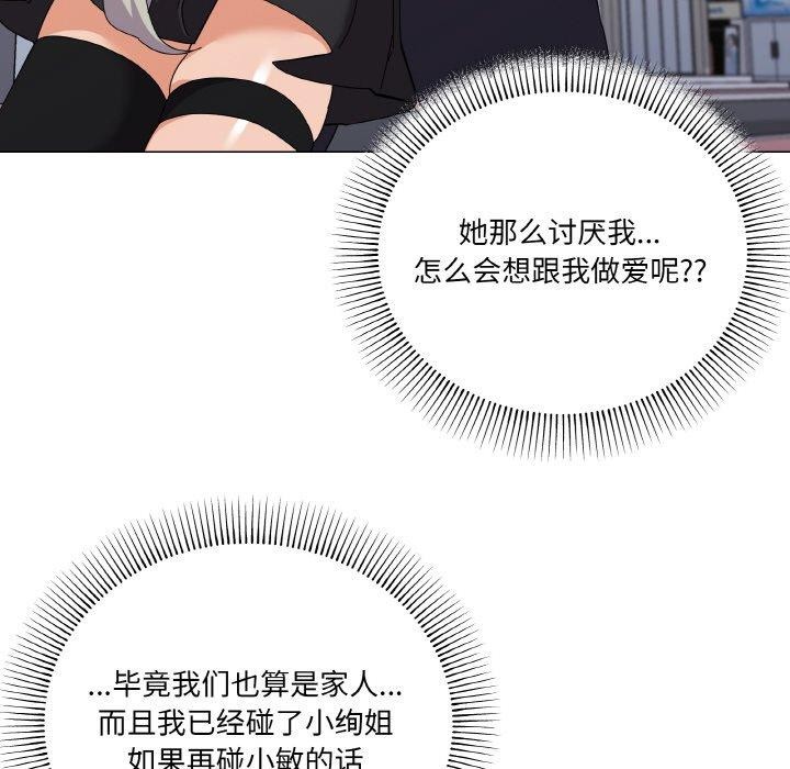 家人之间这样不好吧？ 第19話 韩漫图片18