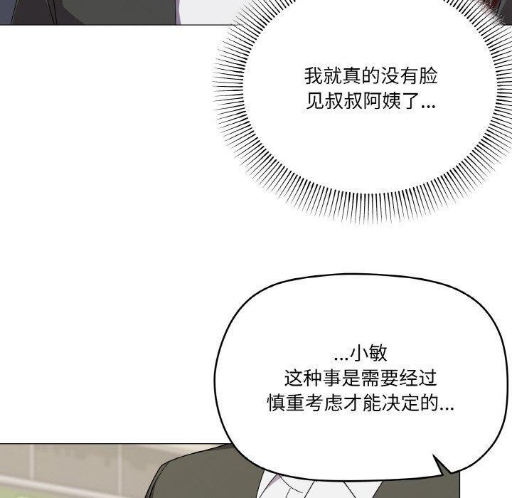 家人之间这样不好吧？ 第19話 韩漫图片20