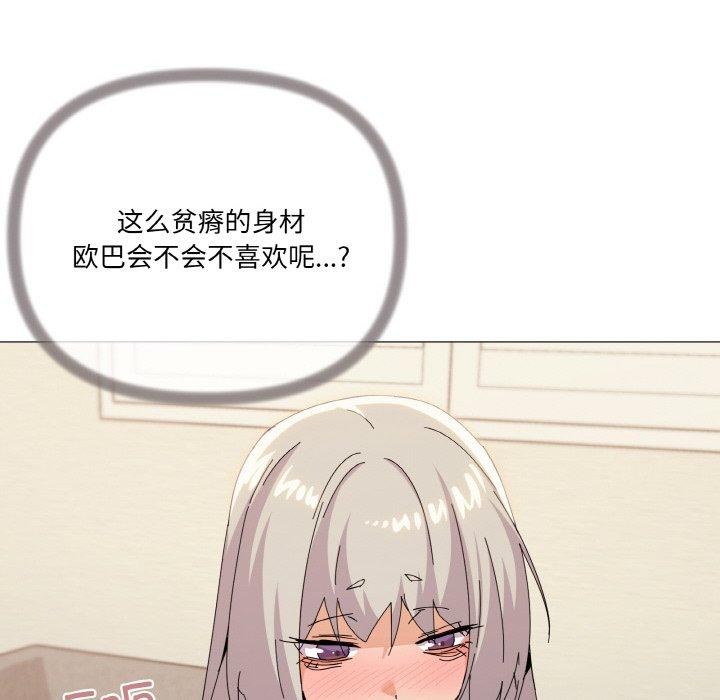 家人之间这样不好吧？ 第19話 韩漫图片112
