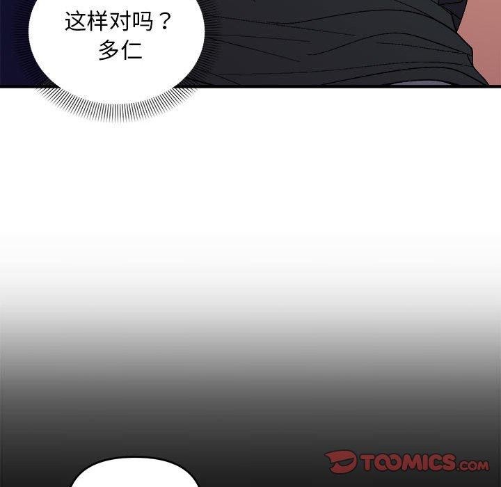 邻居跑路中 第15話 韩漫图片62