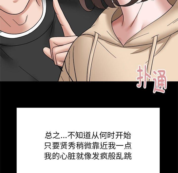 邻居跑路中 第15話 韩漫图片25