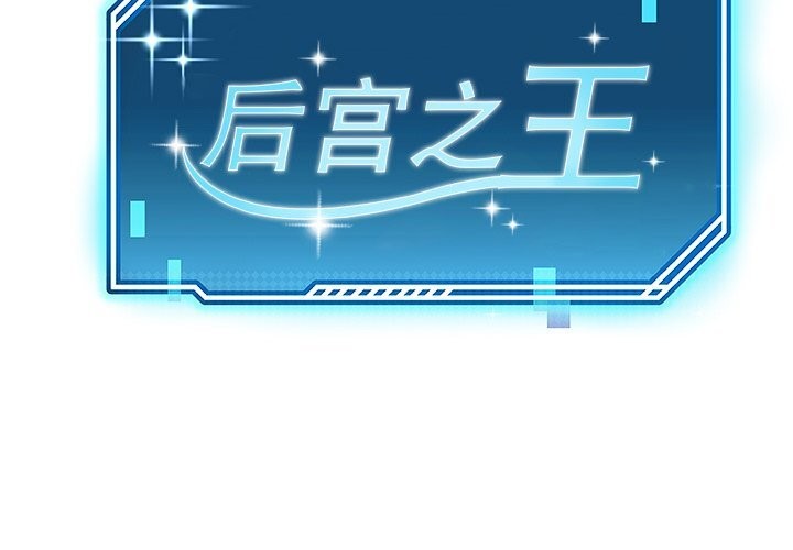 后宫之王 第7話 韩漫图片2