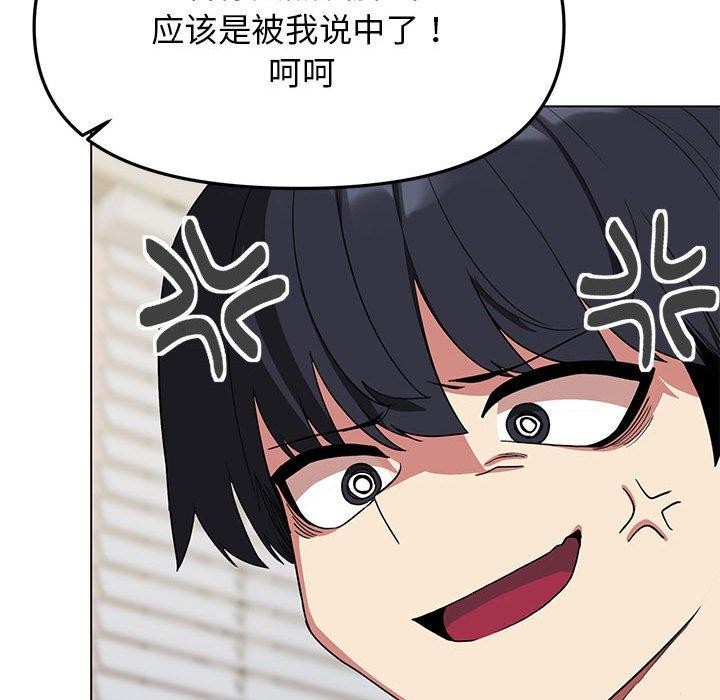 缺德邻居难相处 第6話 韩漫图片75