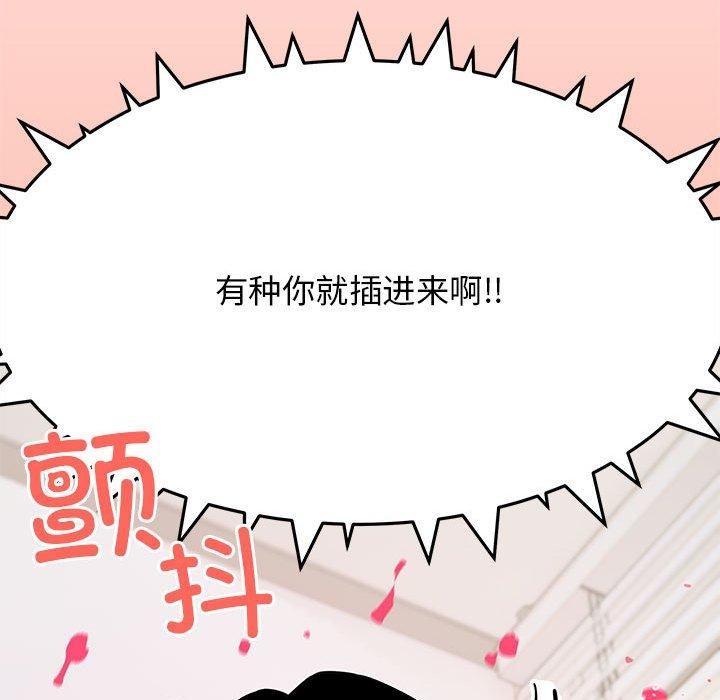 缺德邻居难相处 第6話 韩漫图片152