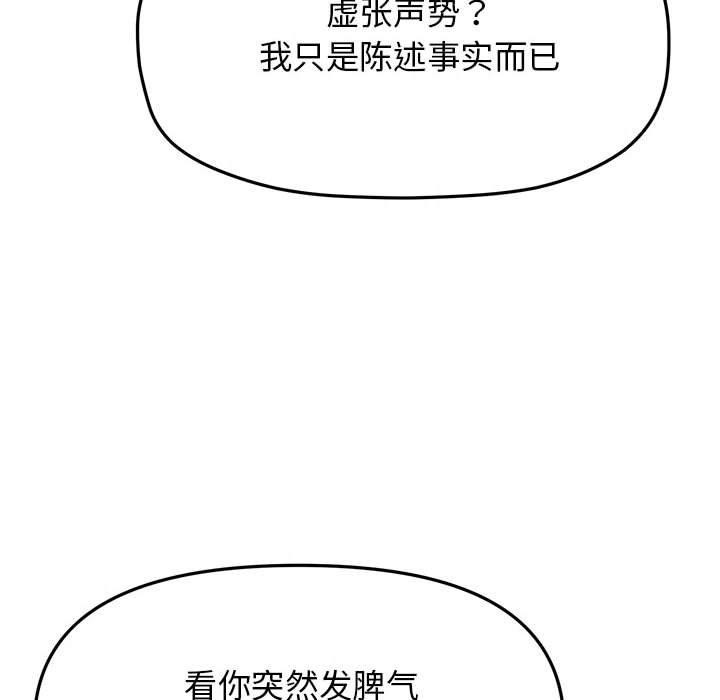 缺德邻居难相处 第6話 韩漫图片74