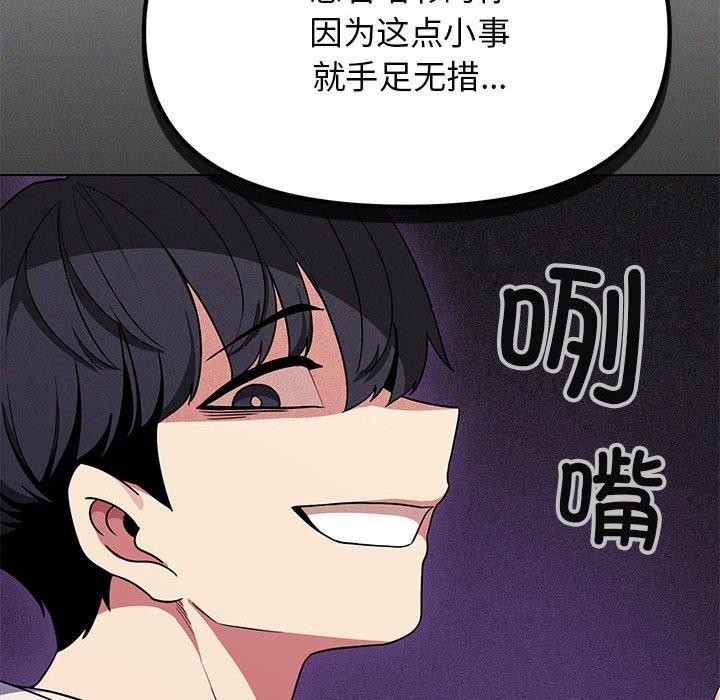 缺德邻居难相处 第6話 韩漫图片45