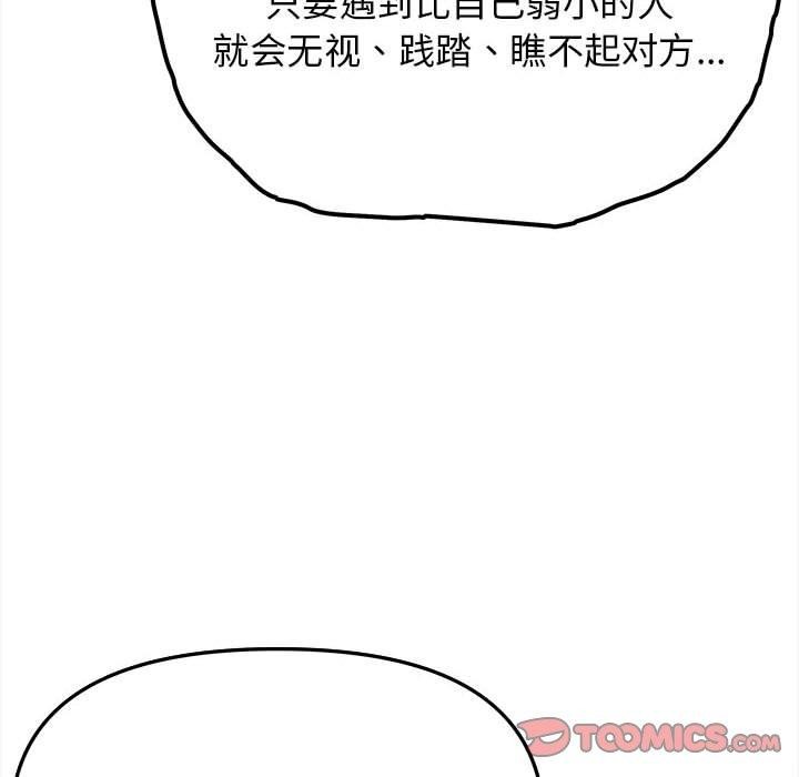 缺德邻居难相处 第6話 韩漫图片136