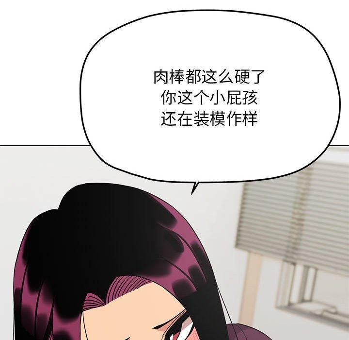 缺德邻居难相处 第6話 韩漫图片101