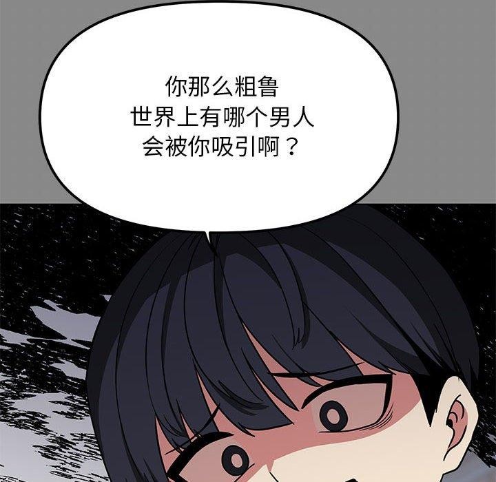 缺德邻居难相处 第6話 韩漫图片83