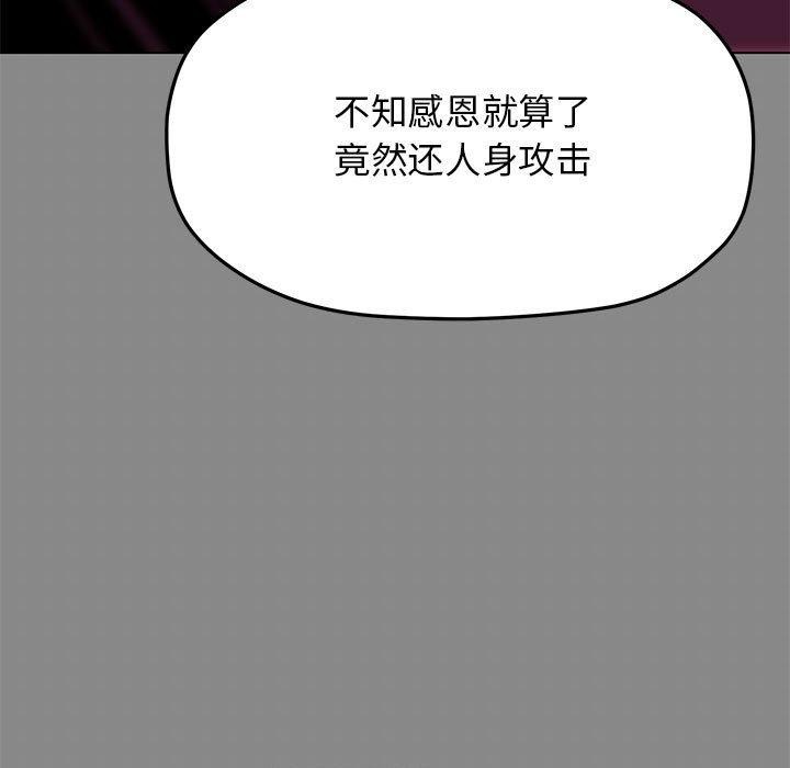 缺德邻居难相处 第6話 韩漫图片82