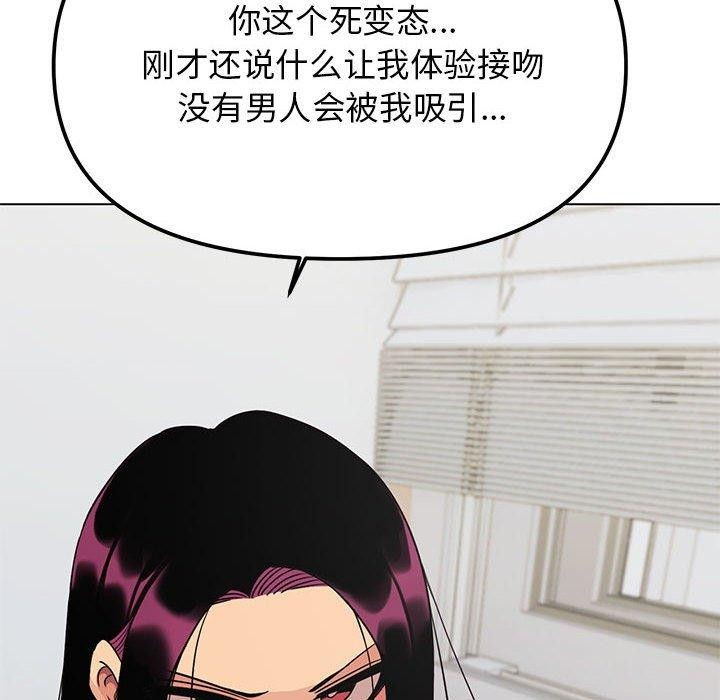 缺德邻居难相处 第6話 韩漫图片95