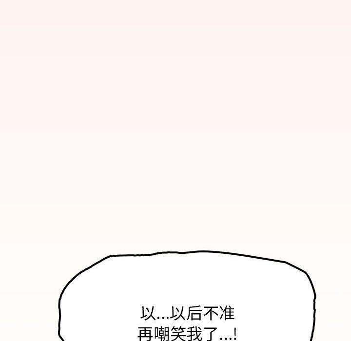 缺德邻居难相处 第6話 韩漫图片17