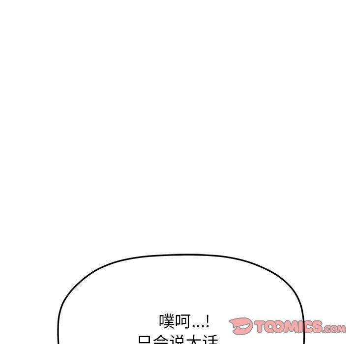 缺德邻居难相处 第6話 韩漫图片88