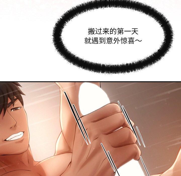 居委会的秘密 第4話 韩漫图片97
