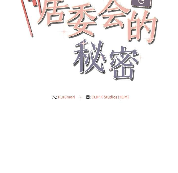 居委会的秘密 第4話 韩漫图片85