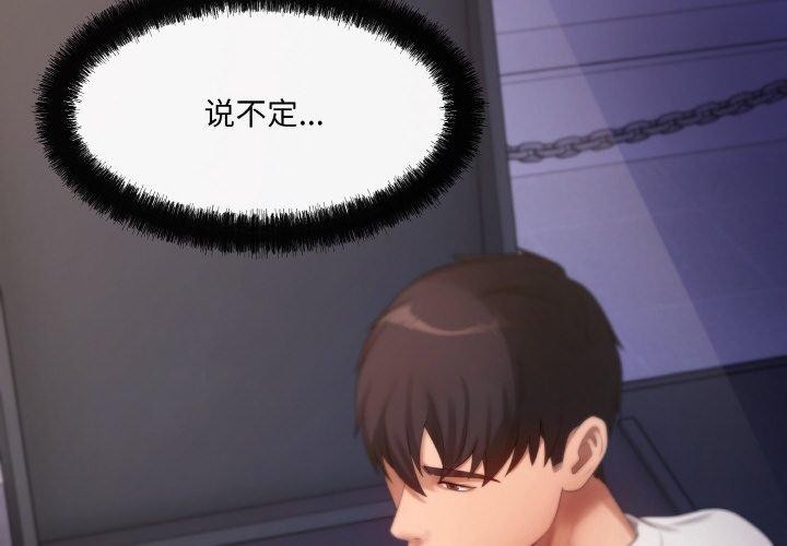 居委会的秘密 第4話 韩漫图片2