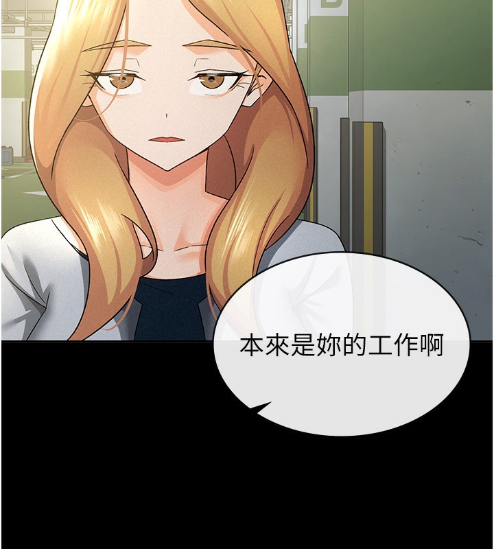税金女友 第12話-考慮主人提議的母狗 韩漫图片63