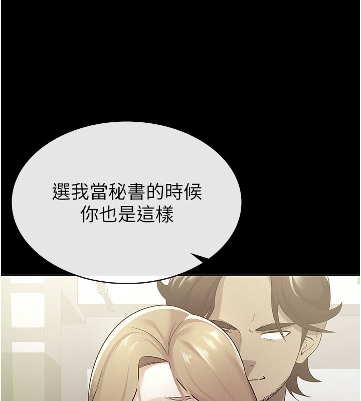税金女友 第12話-考慮主人提議的母狗 韩漫图片40