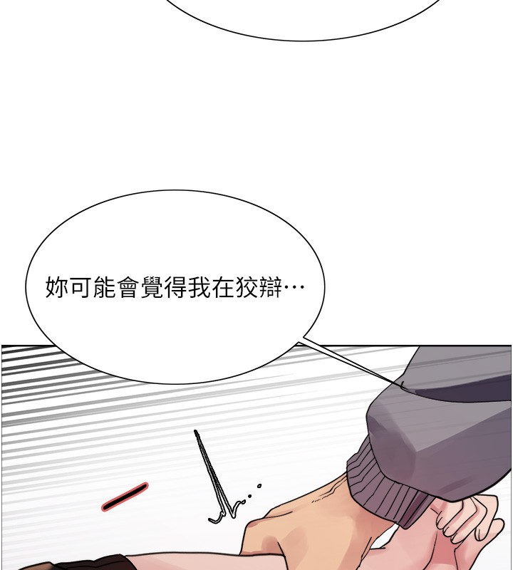 色轮眼 第2季 第47話-妳是不是很哈我下面那根? 韩漫图片59