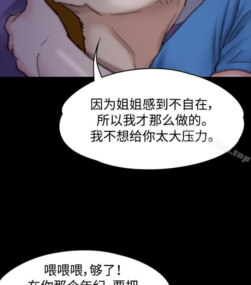 漫画韩国 傀儡   - 立即阅读 第97話-滿20歲的達莉和俊彪第99漫画图片