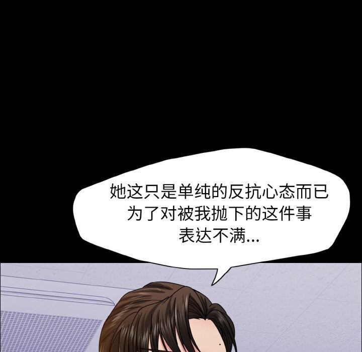 坏女人/了不起的她 第39話 韩漫图片26