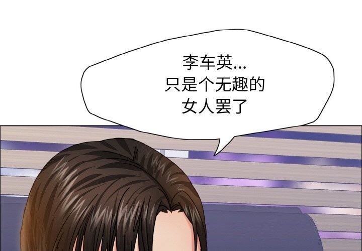 坏女人/了不起的她 第39話 韩漫图片4