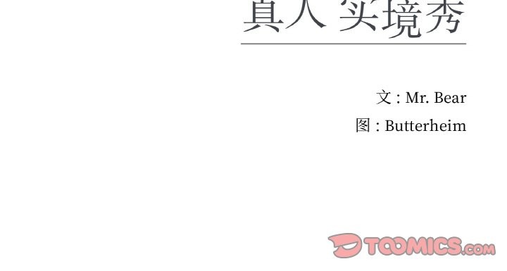 真人实境秀 第21話 韩漫图片104