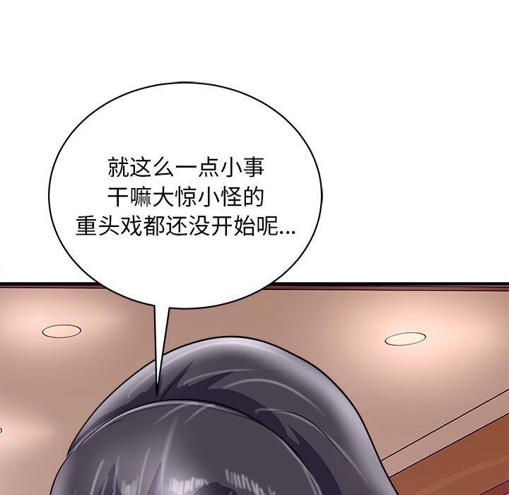 母女 第18話 韩漫图片68