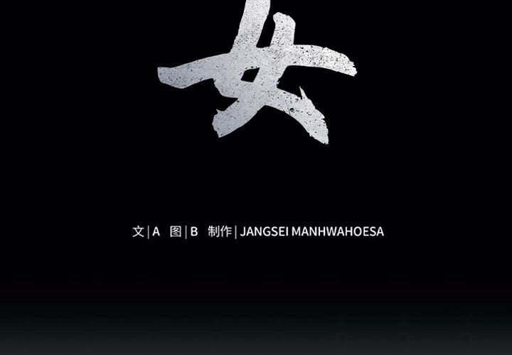 母女 第18話 韩漫图片2