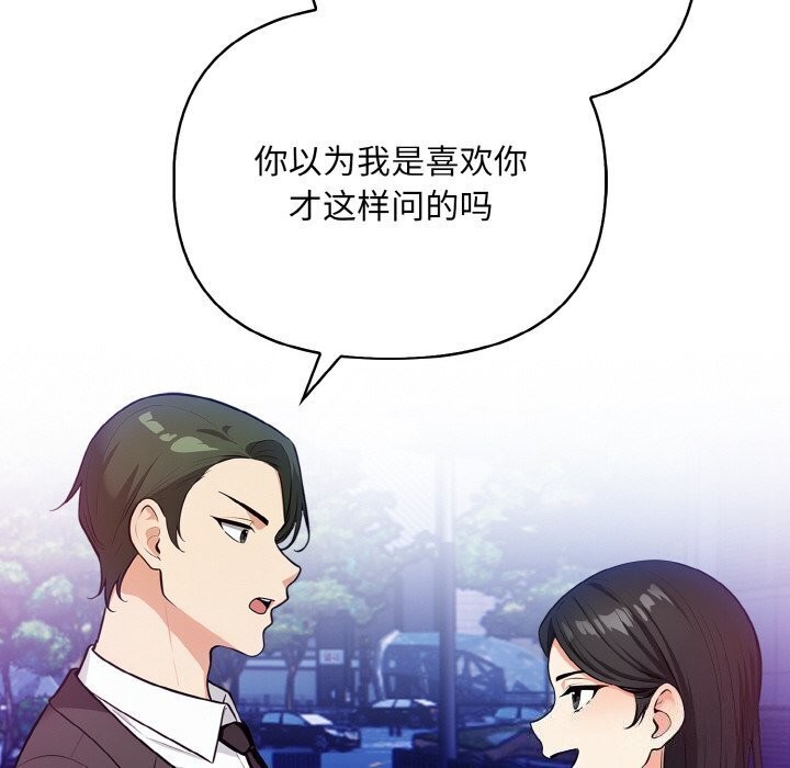 情侣游戏 第14話 韩漫图片133