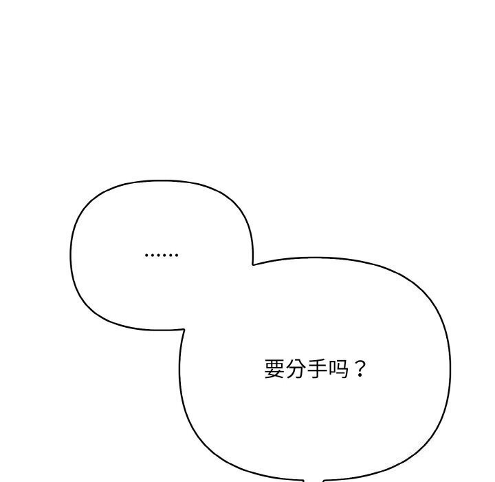 情侣游戏 第14話 韩漫图片128