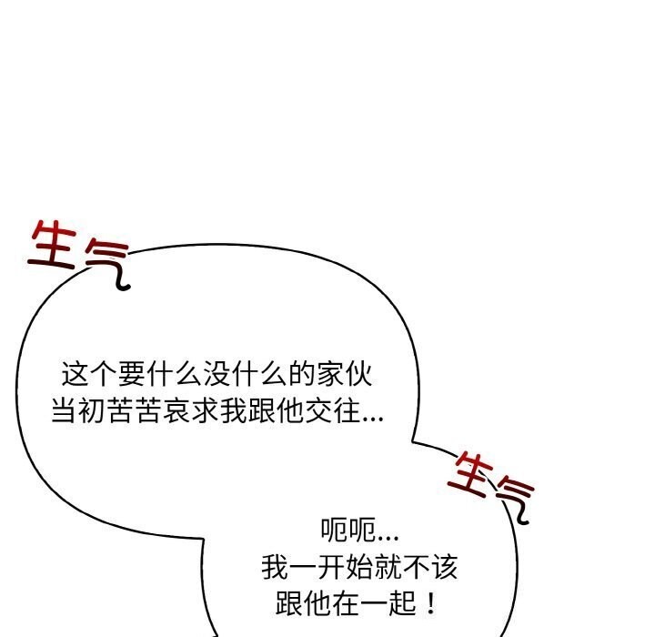 情侣游戏 第14話 韩漫图片19