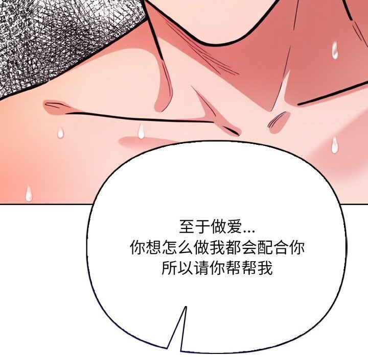 情侣游戏 第14話 韩漫图片9