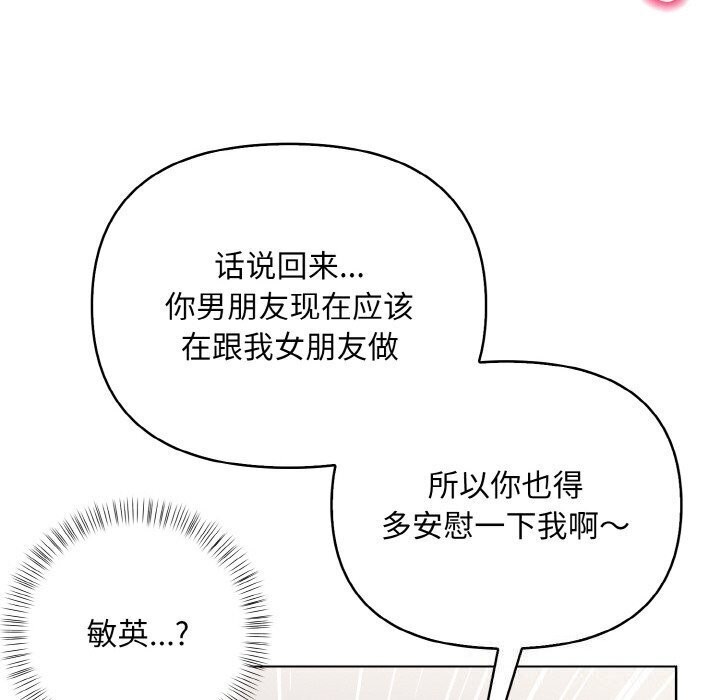 情侣游戏 第14話 韩漫图片52