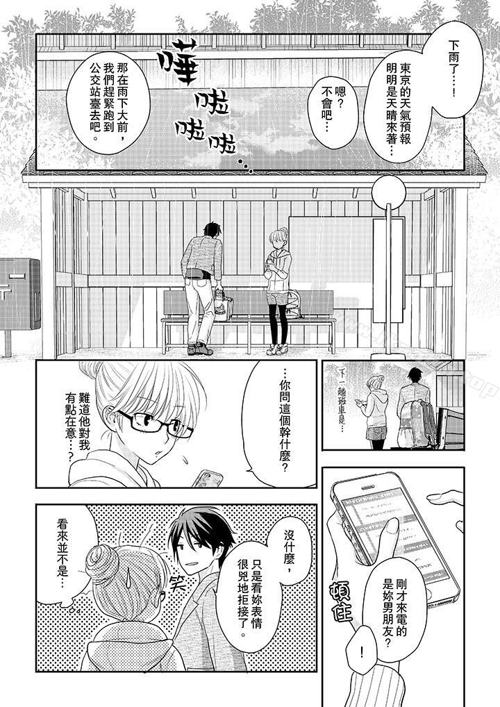 上司性致勃勃地享用我漫画 免费阅读 第5话 13.jpg