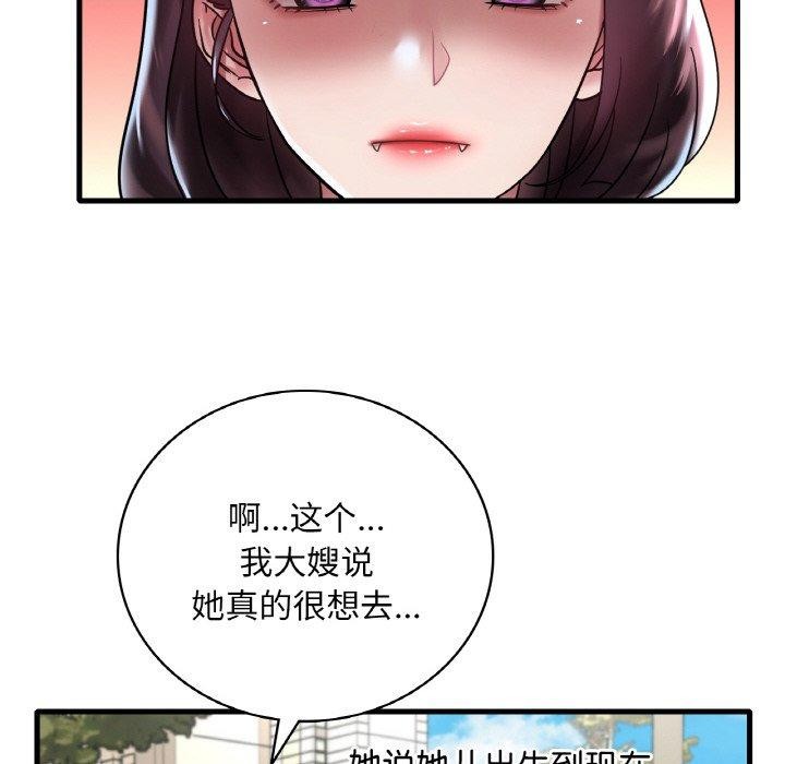 想要拥有她/渴望佔有她 第37話 韩漫图片6