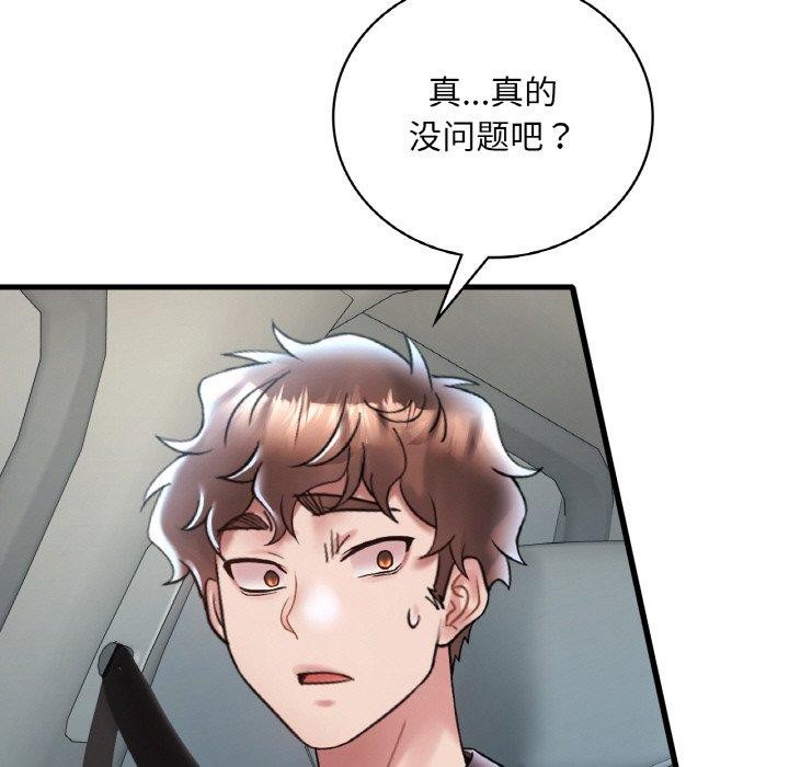 想要拥有她/渴望佔有她 第37話 韩漫图片17