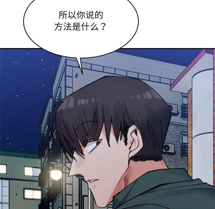 超微妙关係 第33話 韩漫图片143