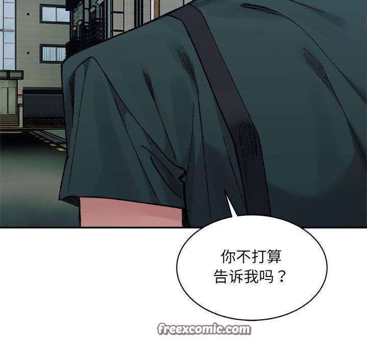 超微妙关係 第33話 韩漫图片144